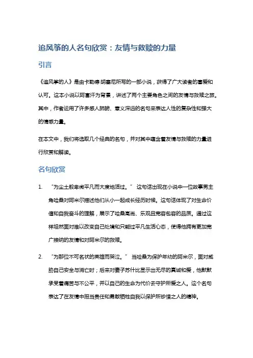 《追风筝的人》名句欣赏：友情与救赎的力量