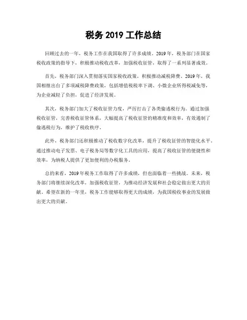 税务2019工作总结