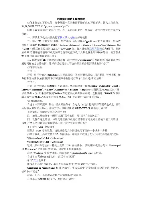 四种禁止网下载的方法