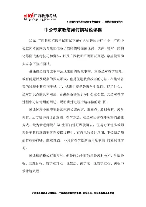中公专家教您如何撰写说课稿