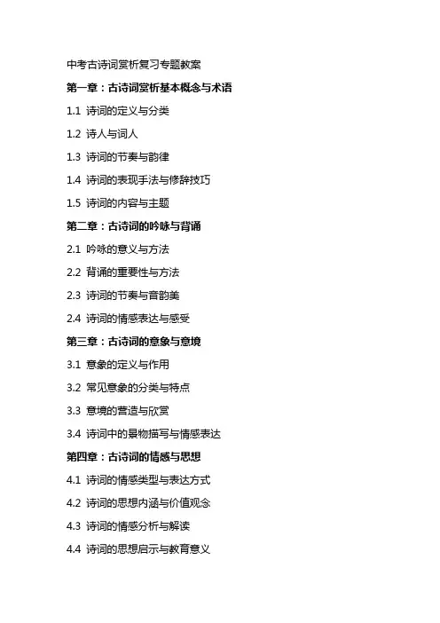 中考古诗词赏析复习专题教案