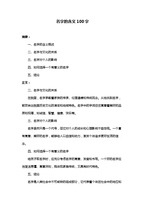 名字的含义100字