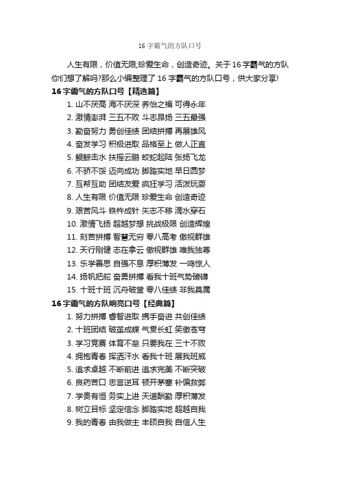 16字霸气的方队口号_运动会口号_