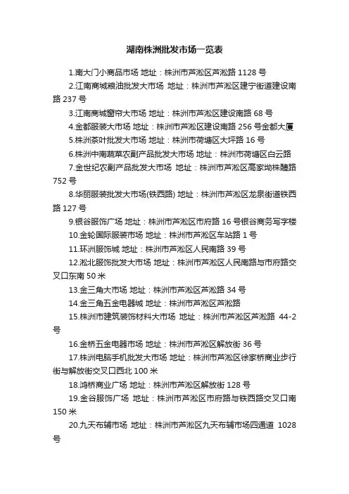 湖南株洲批发市场一览表