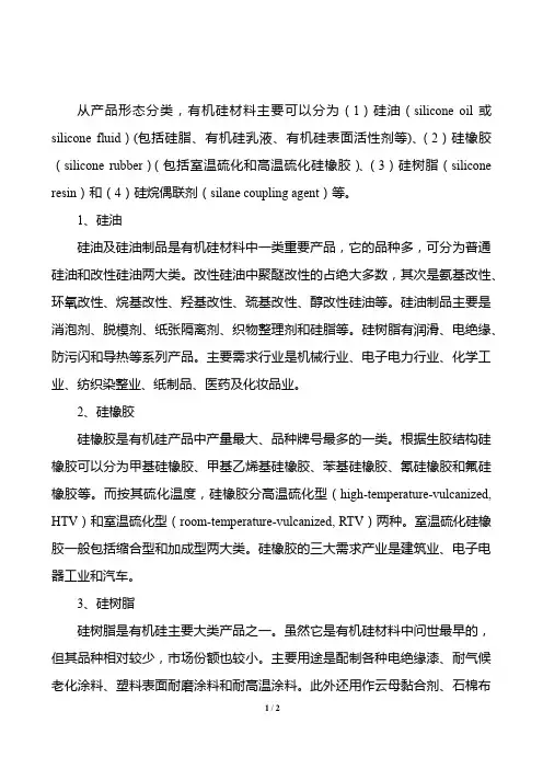 有机硅材料的分类