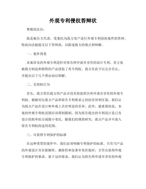外观专利侵权答辩状