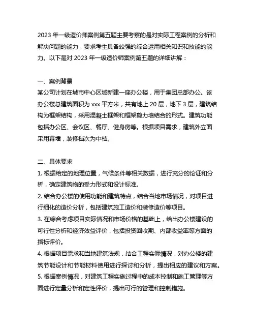 2023年一级造价师案例第五题