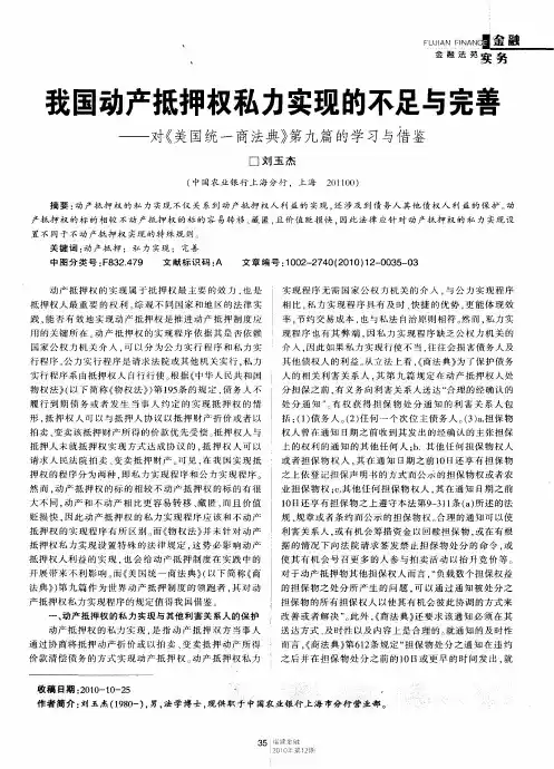 我国动产抵押权私力实现的不足与完善——对《美国统一商法典》第九篇的学习与借鉴