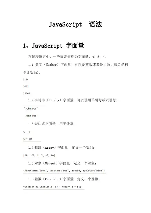 JavaScript 语法总结
