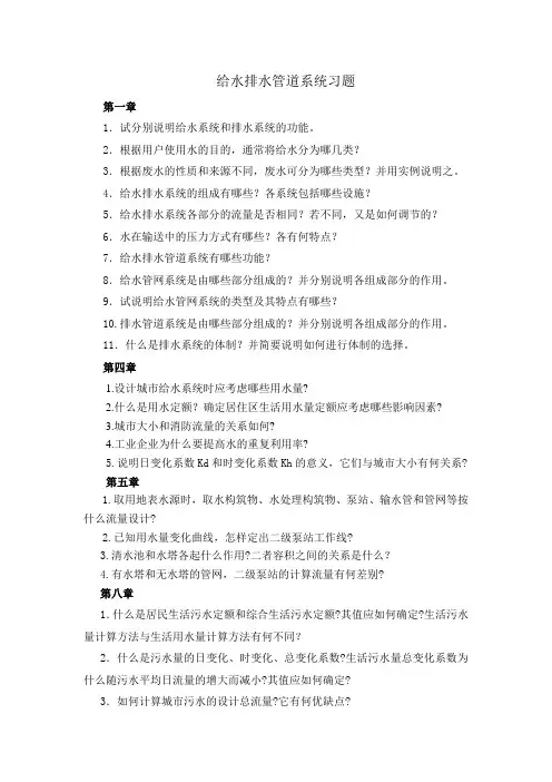 给水排水管道系统习题(精)