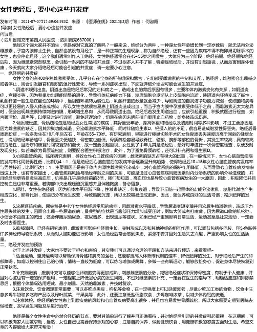 女性绝经后，要小心这些并发症