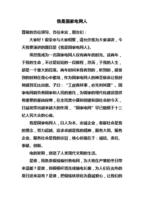 我是国家电网人