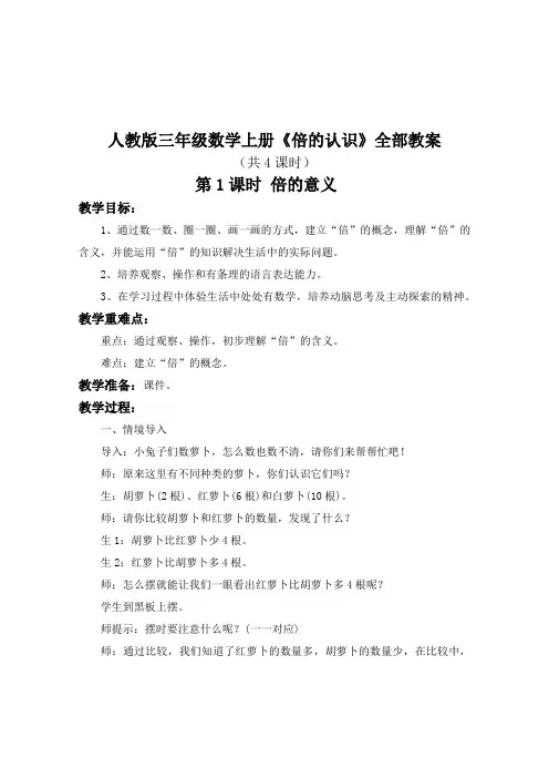 人教版三年级数学上册第5单元《倍的认识》全部教案共4课时(教研组集体备课)