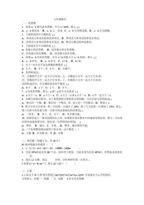 长郡初一下期试卷