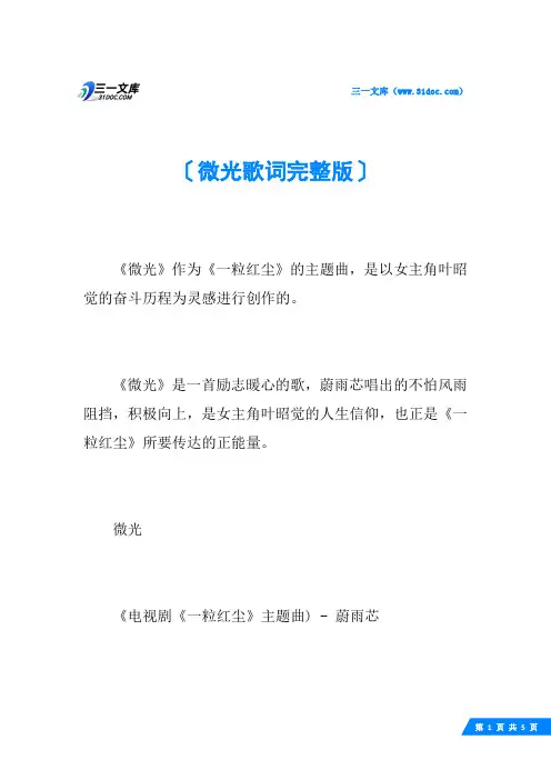 微光歌词完整版