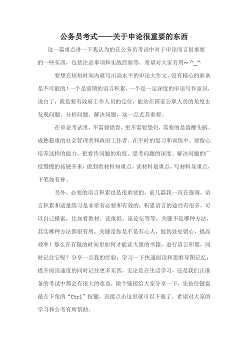 公务员考式——关于申论很重要的东西