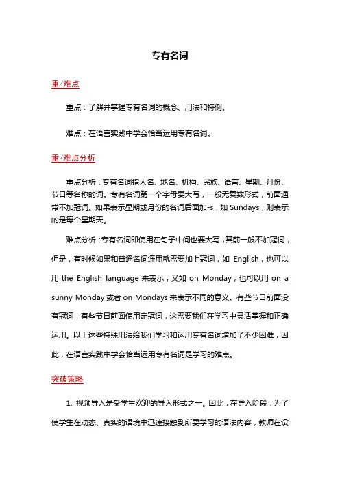 专有名词(教学设计)中考英语