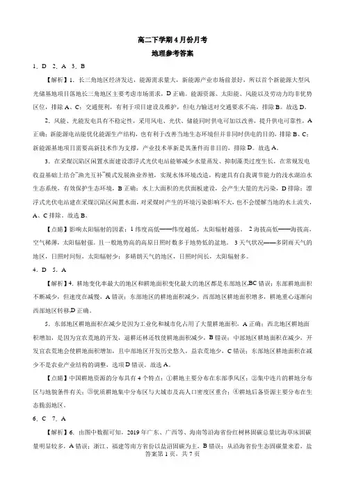 山东省高二下学期4月月考地理试题4月份月考地理参考答案