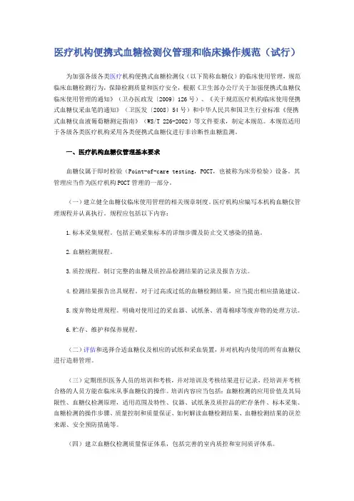 血糖仪比对规范 Microsoft Word 文档