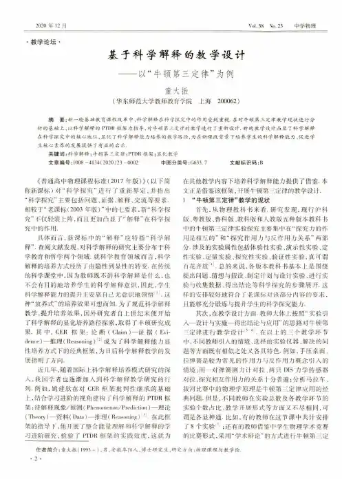 基于科学解释的教学设计——以“牛顿第三定律”为例