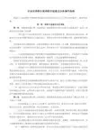 企业所得税年度纳税申报鉴证业务操作指南