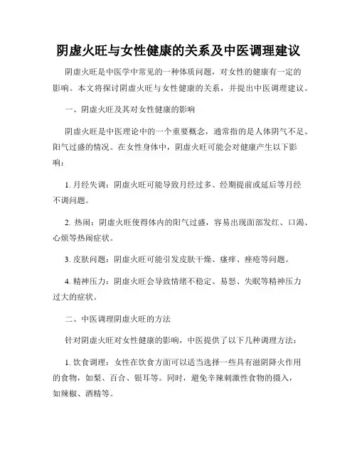阴虚火旺与女性健康的关系及中医调理建议
