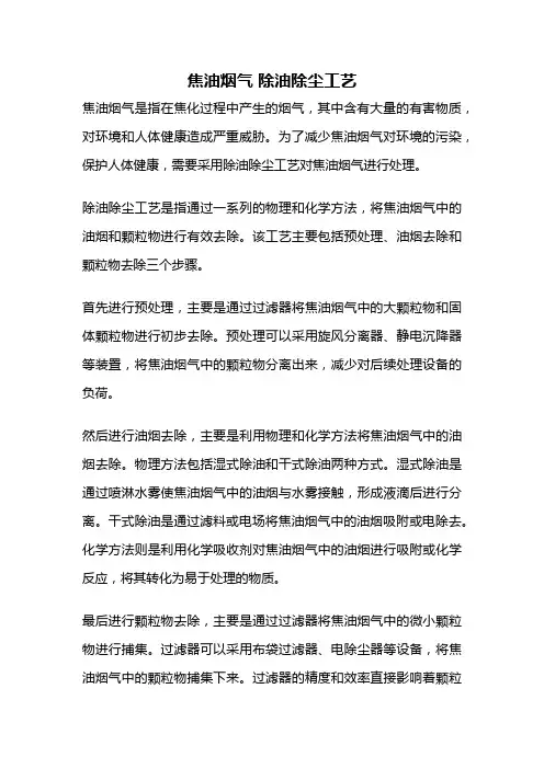 焦油烟气 除油除尘工艺
