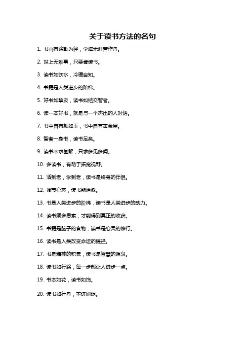 关于读书方法的名句