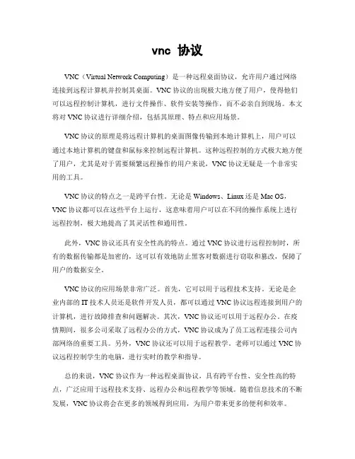 vnc 协议
