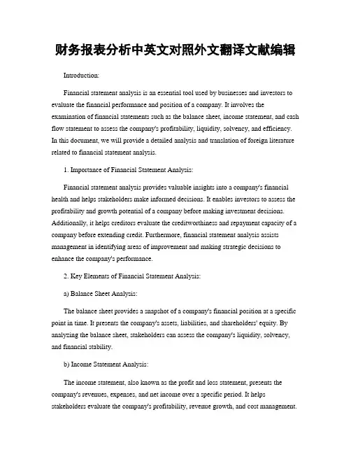 财务报表分析中英文对照外文翻译文献编辑