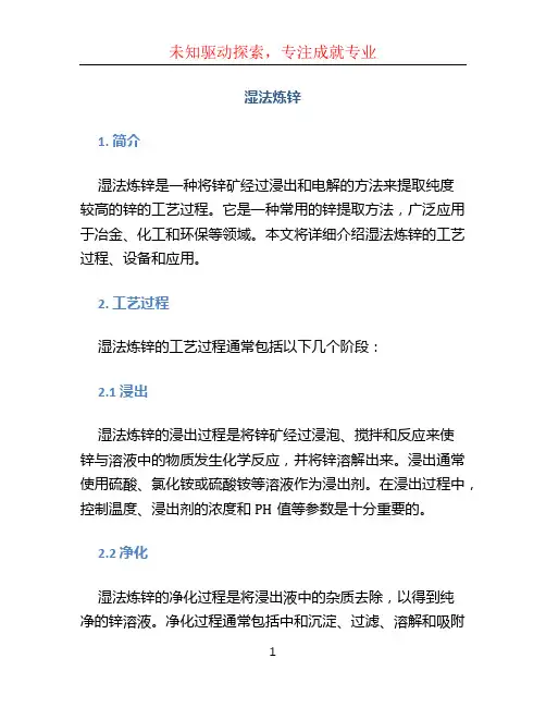 湿法炼锌 (3)