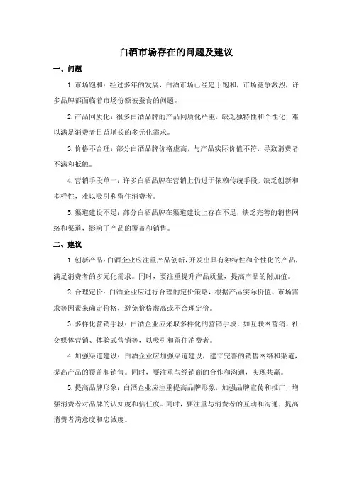 白酒市场存在的问题及建议