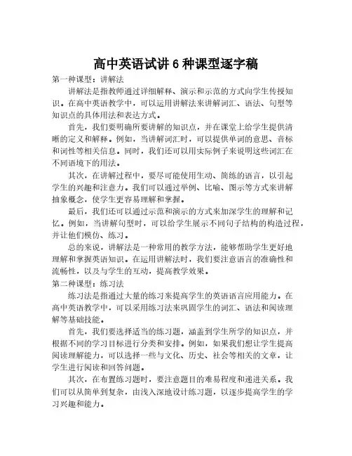 高中英语试讲6种课型逐字稿