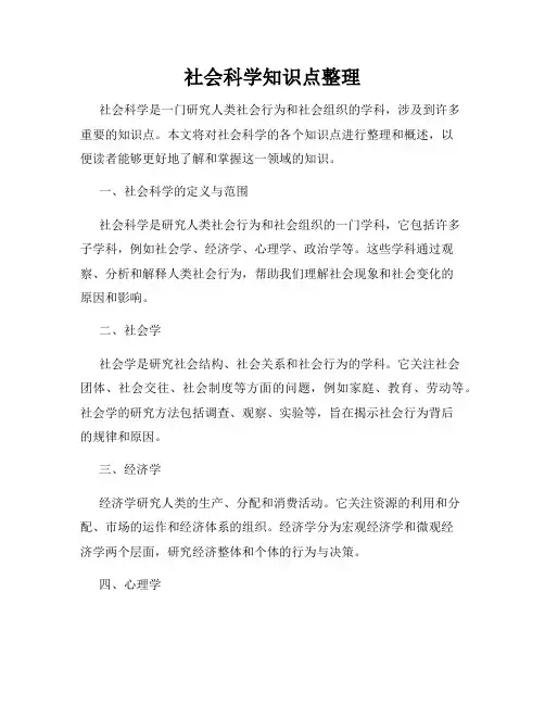 社会科学知识点整理
