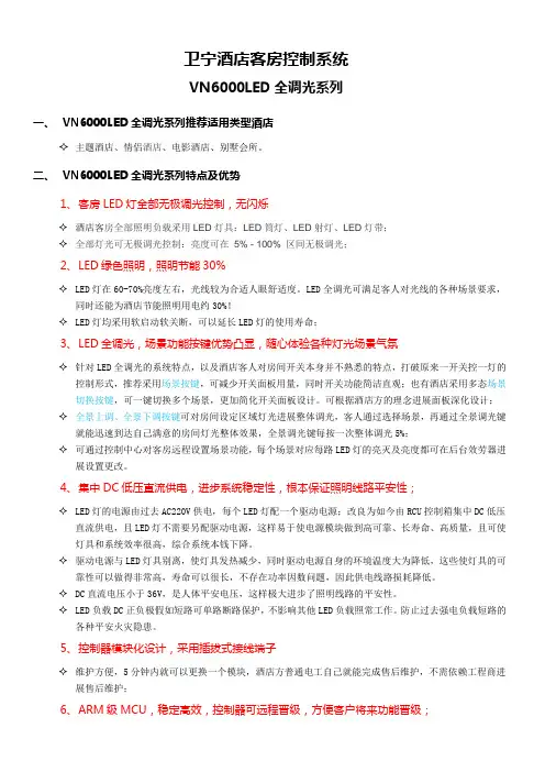 酒店客房调光系统