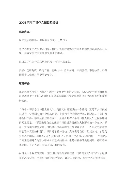 2024高考甲卷作文题目及解析