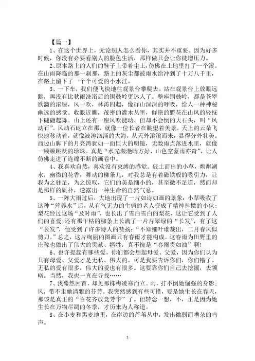 六年级上册优美的句子