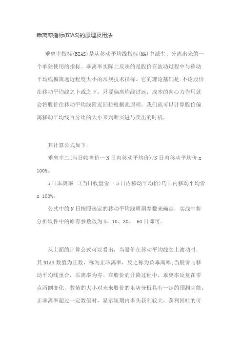 乖离率指标(BIAS)的原理及用法