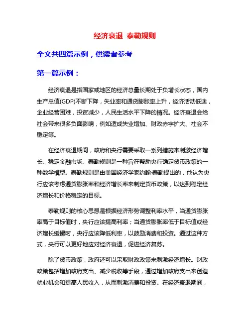 经济衰退 泰勒规则
