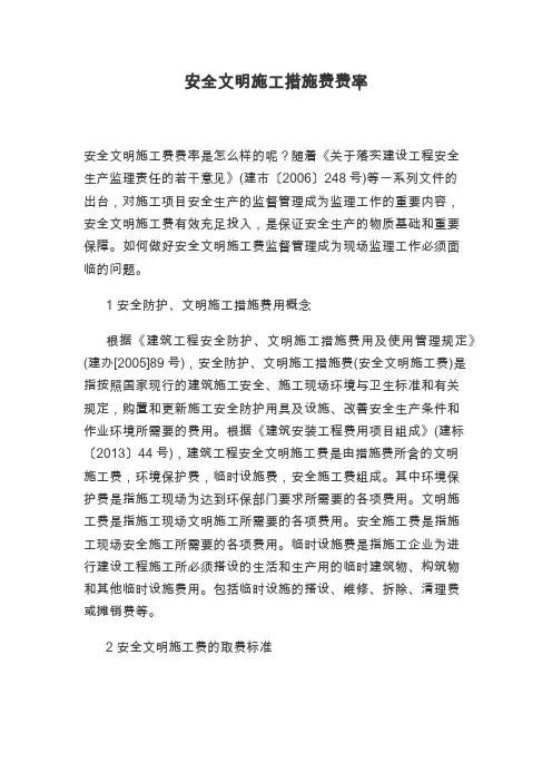 安全文明施工措施费费率