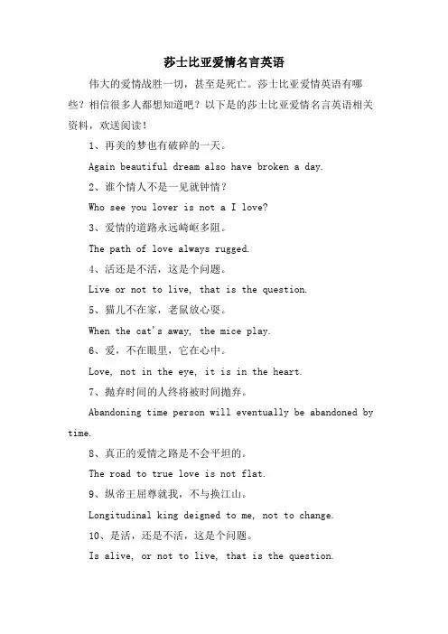 莎士比亚爱情名言英语