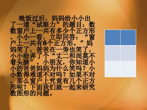 小学三年级举一反三奥数数图形线段ppt课件