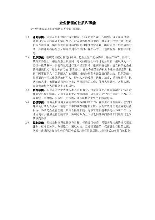 企业管理的性质和职能