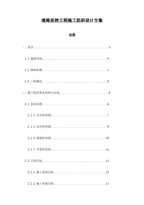 道路监控工程施工组织设计方案