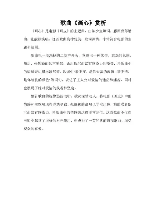 歌曲《画心》赏析