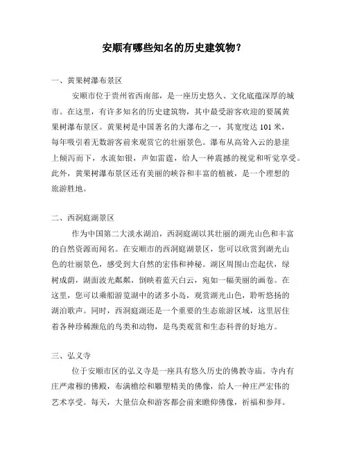 安顺有哪些知名的历史建筑物？