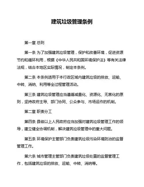 建筑垃圾管理条例