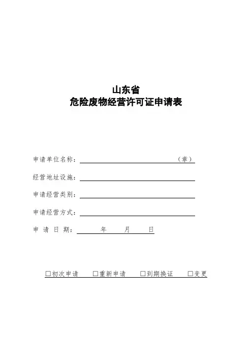 博士后出站报告会议记录 .doc