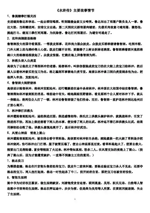 《水浒传》30个主要情节概述