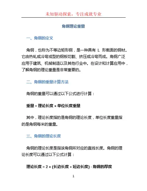 角钢理论重量 (2)